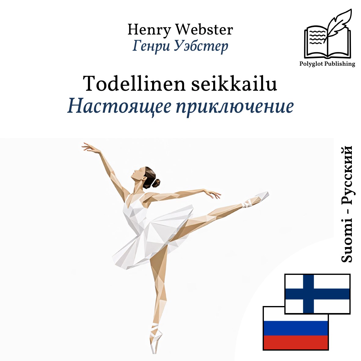 Настоящее приключение