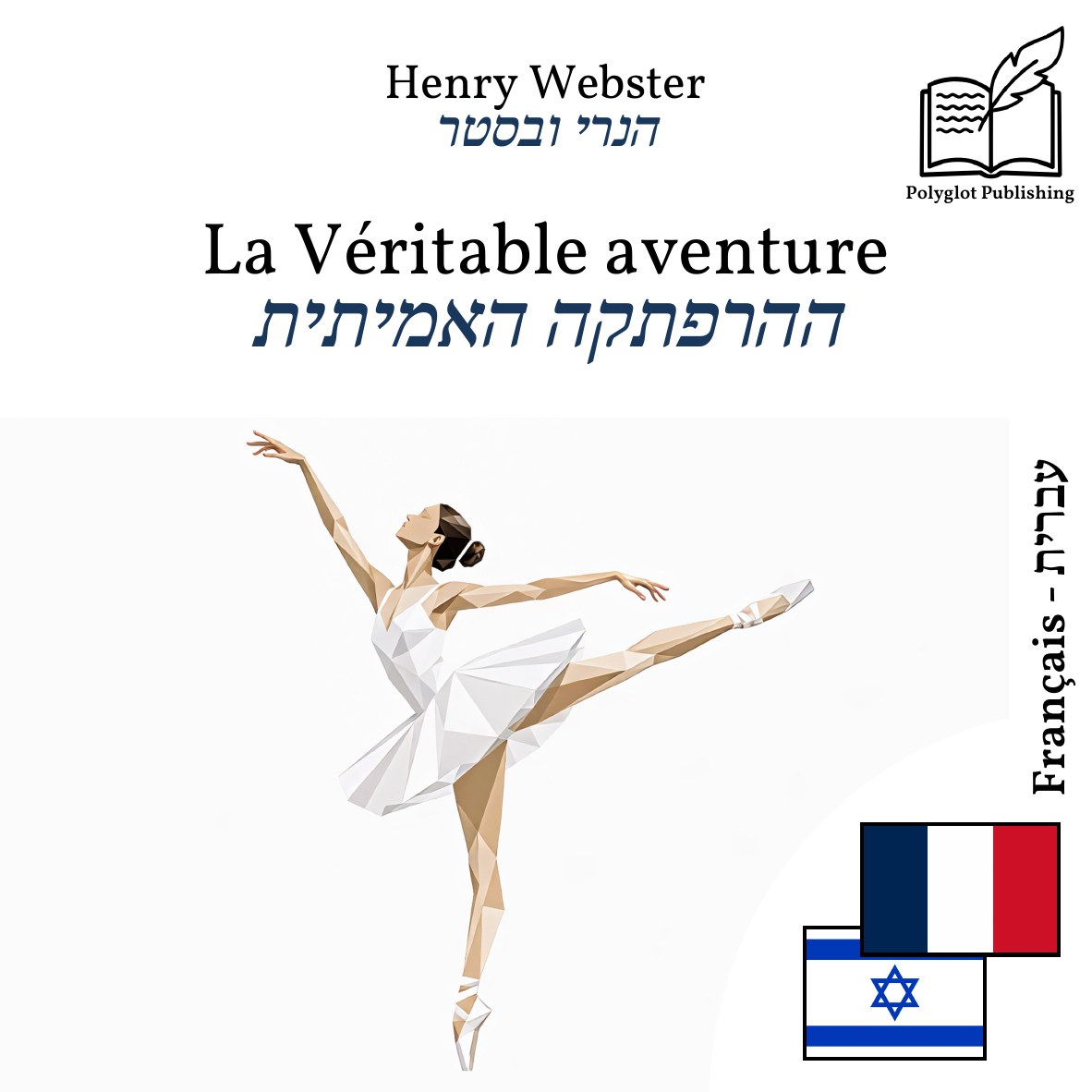 ההרפתקה האמיתית