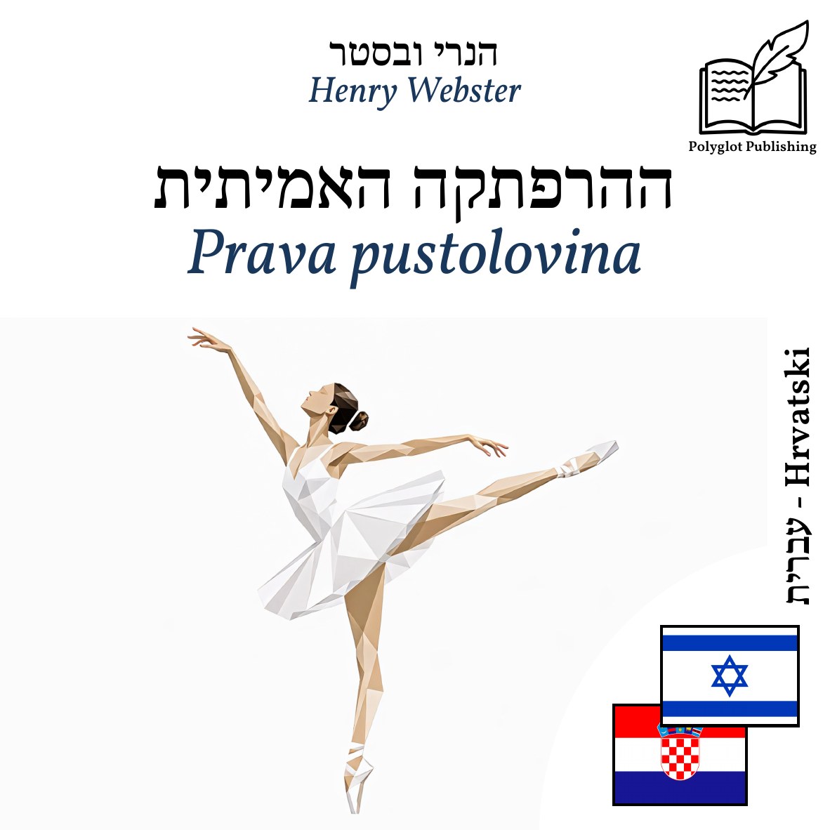 Prava pustolovina