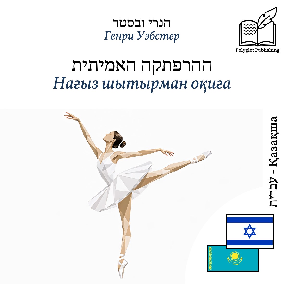 Нағыз шытырман оқиға