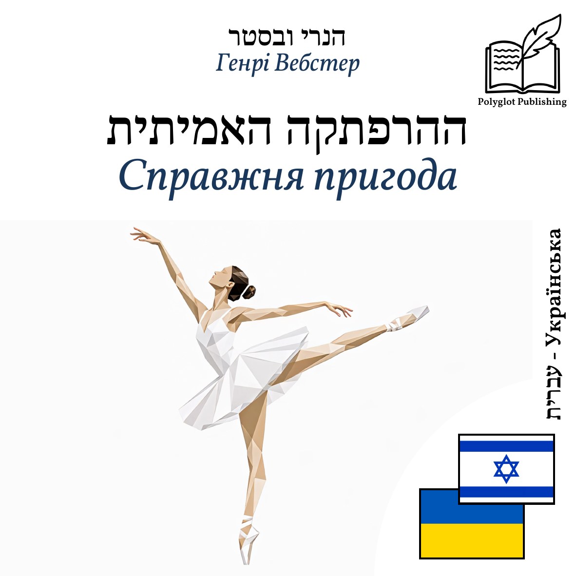 Справжня пригода