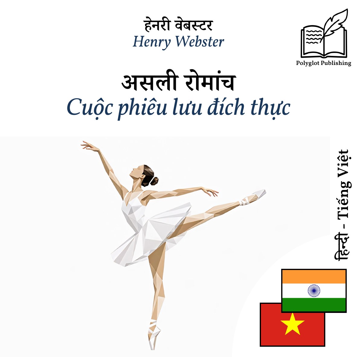 Cuộc phiêu lưu đích thực