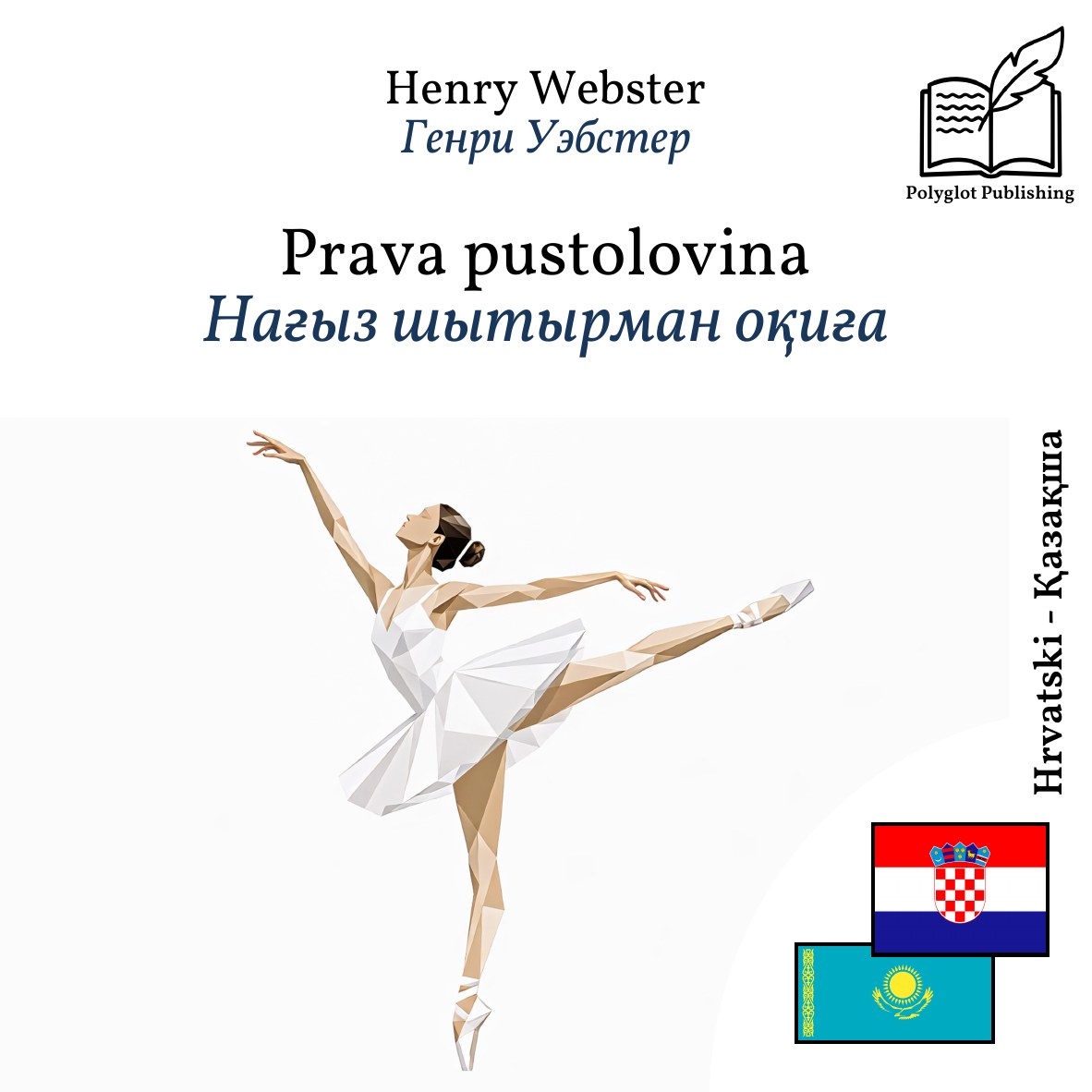 Нағыз шытырман оқиға