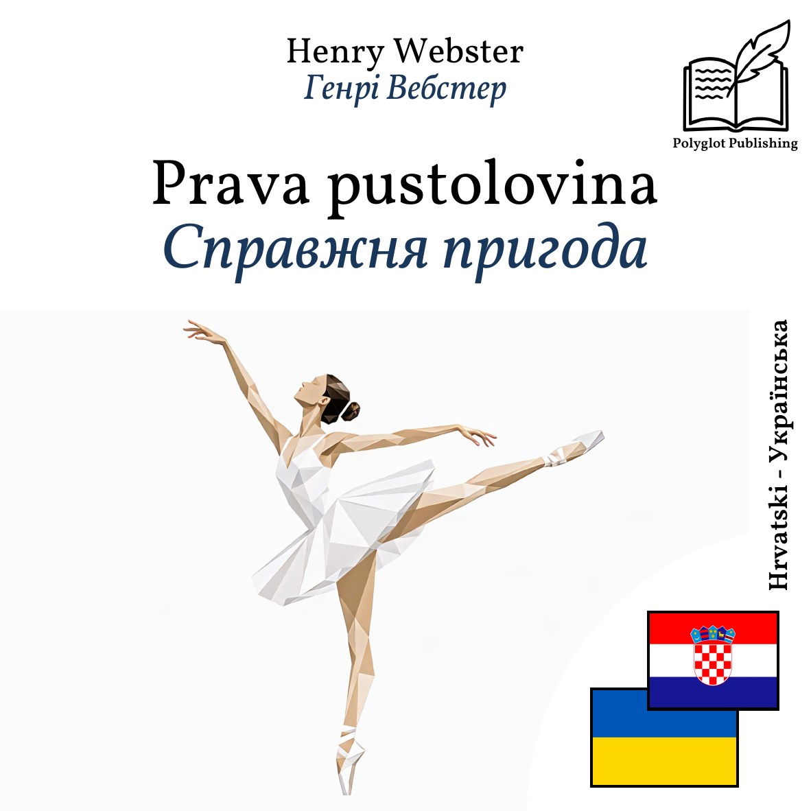 Справжня пригода