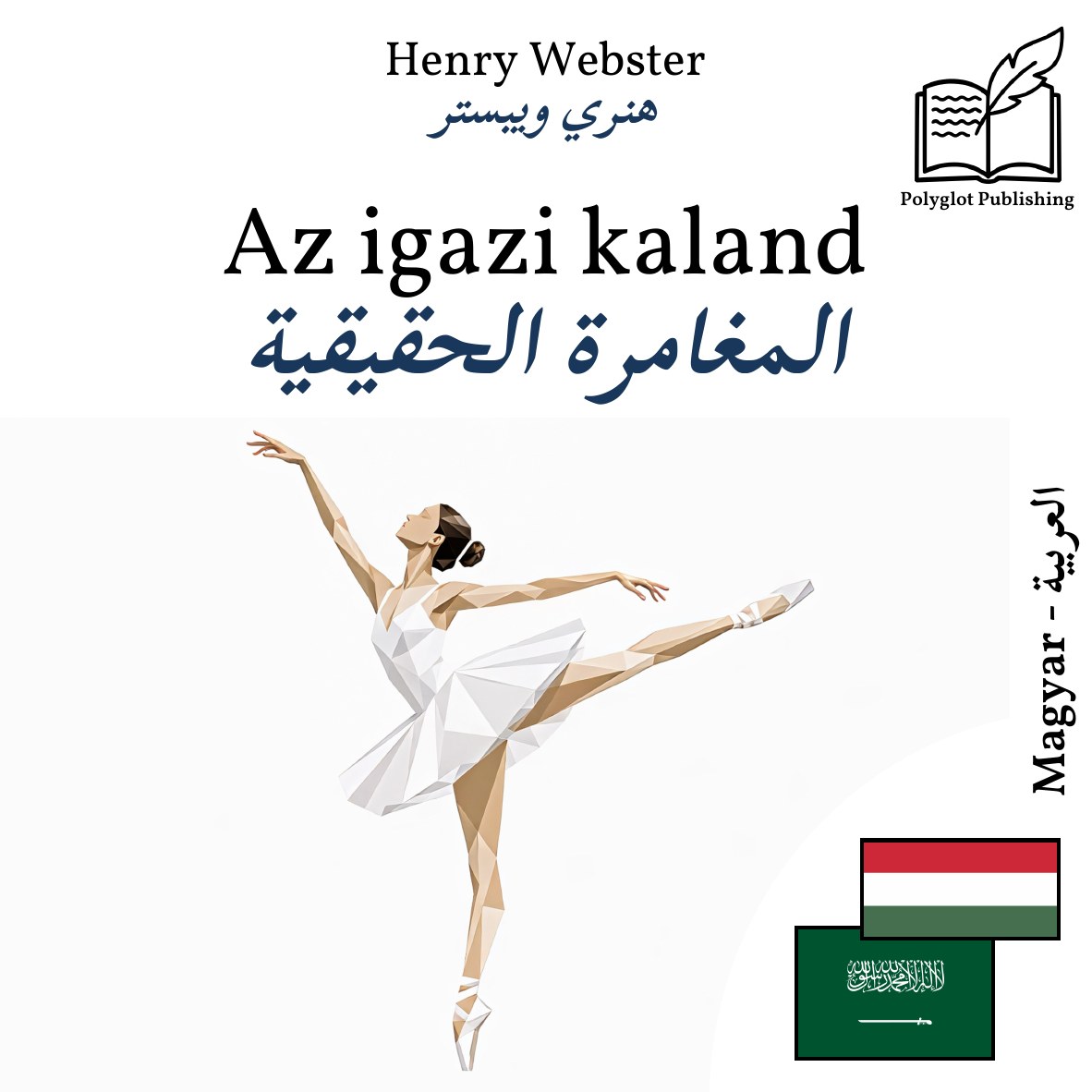 المغامرة الحقيقية