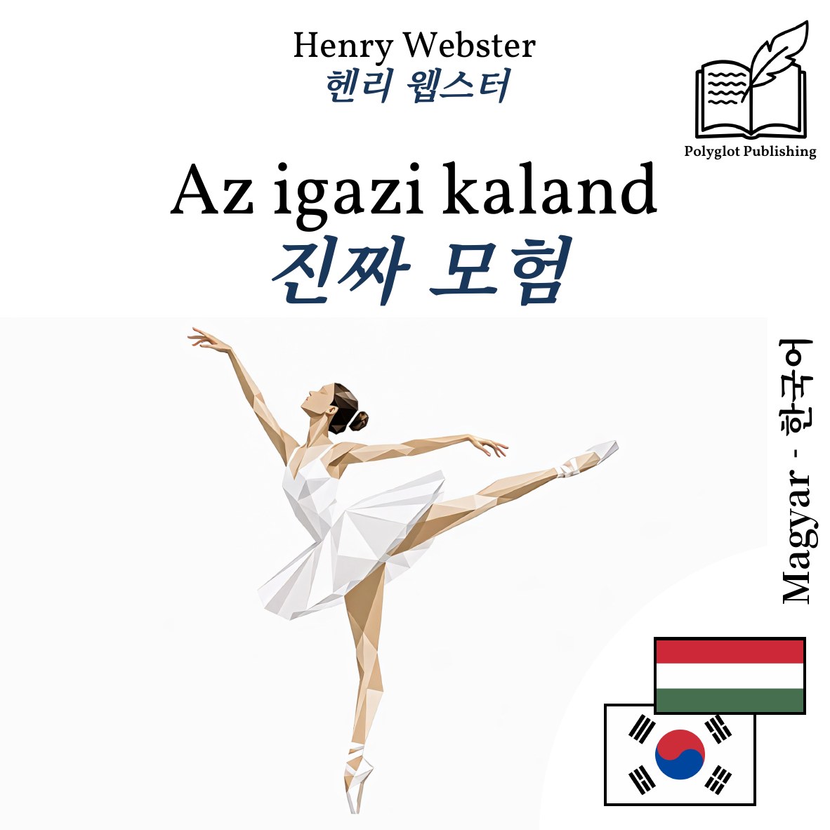 진짜 모험