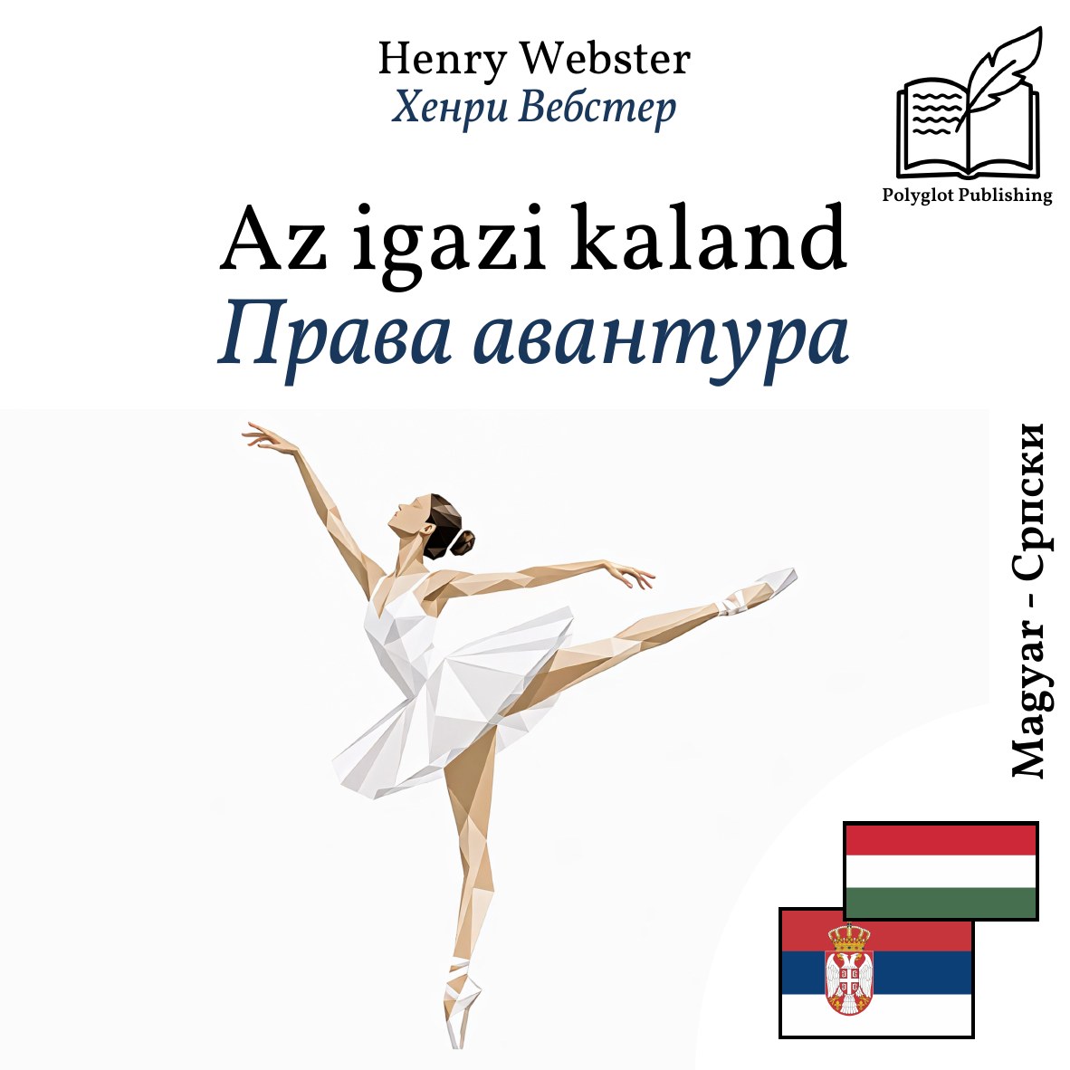 Права авантура