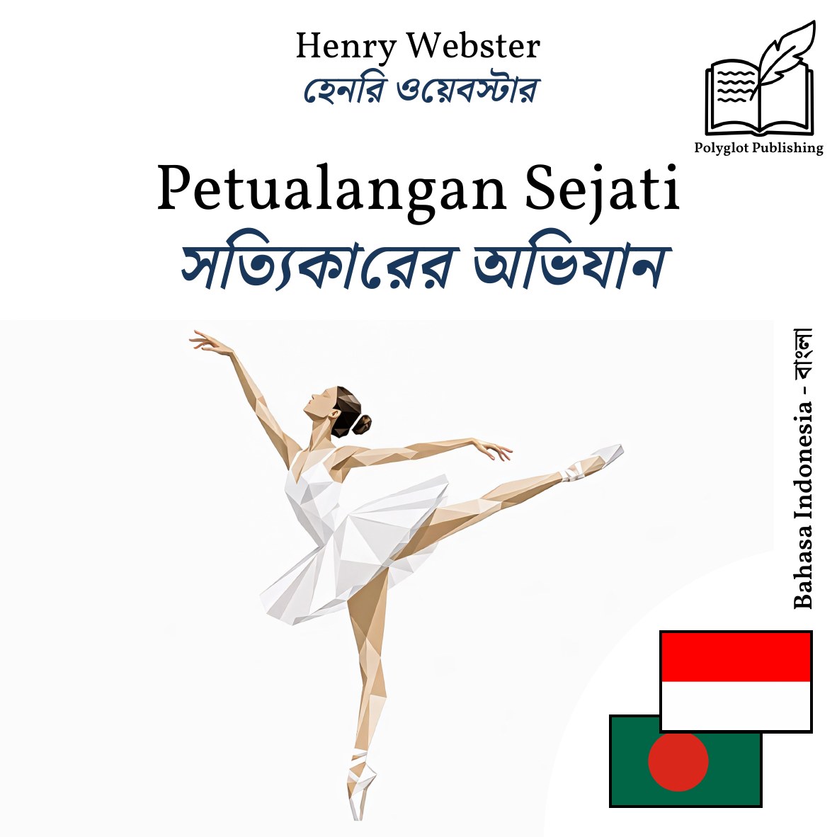 সত্যিকারের অভিযান