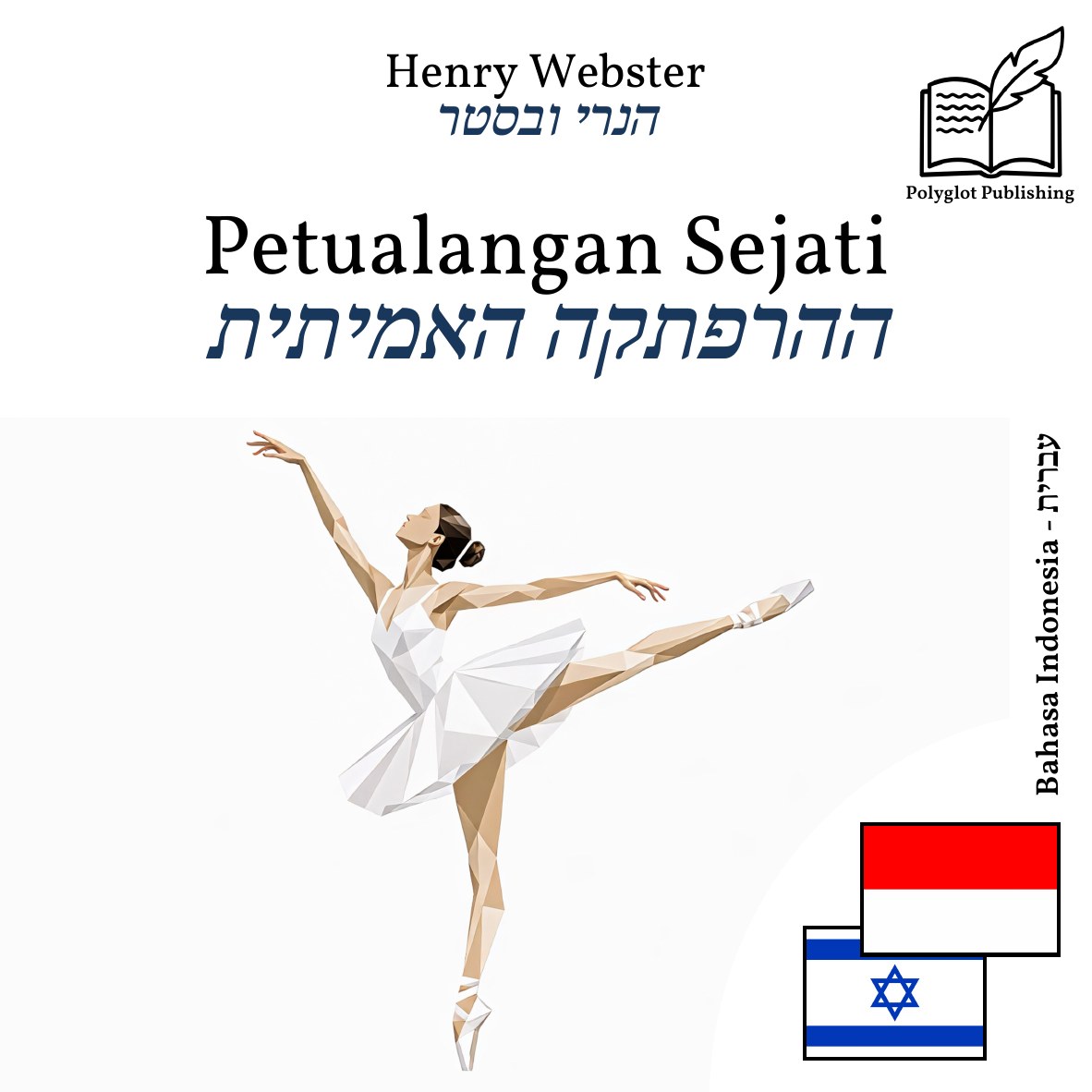 ההרפתקה האמיתית