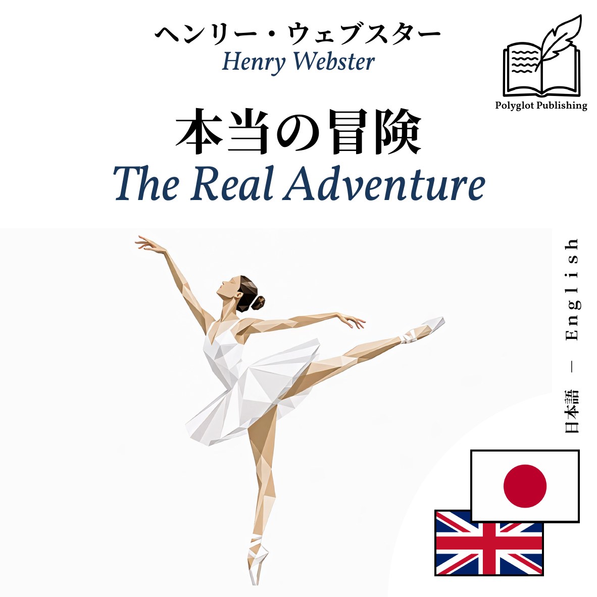The Real Adventure