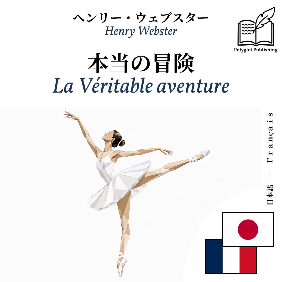 La Véritable aventure