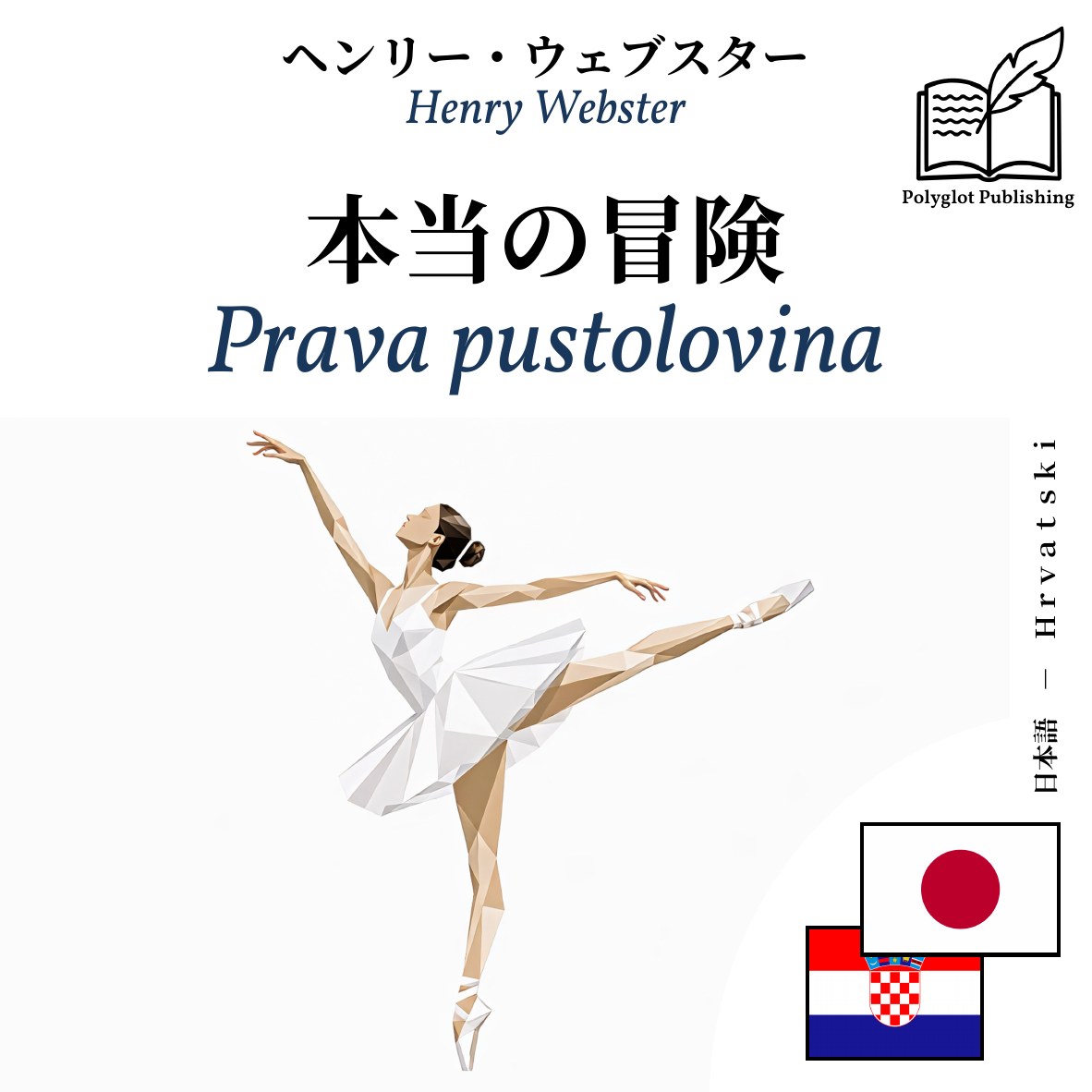 Prava pustolovina