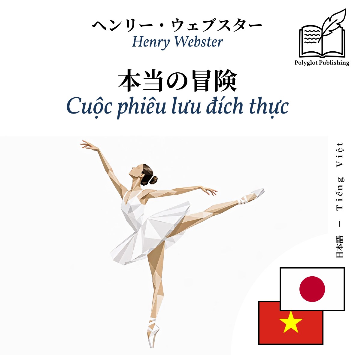 Cuộc phiêu lưu đích thực