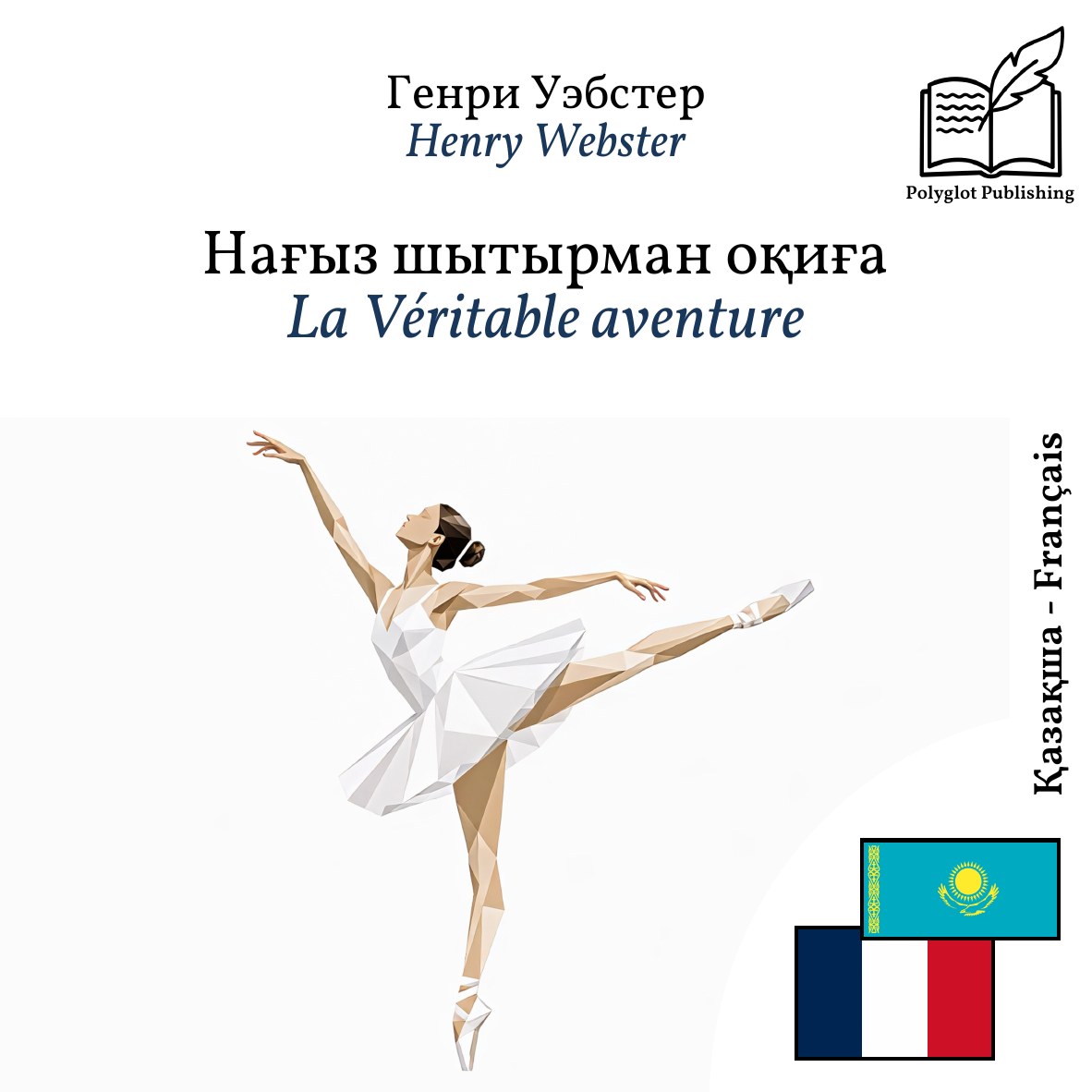 La Véritable aventure