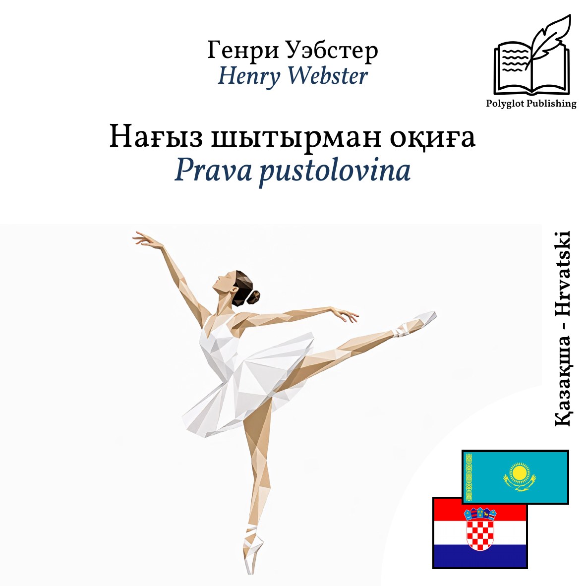Prava pustolovina