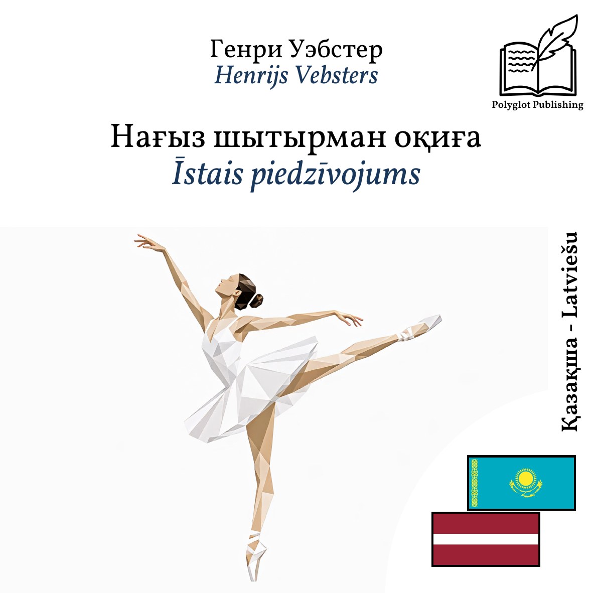 Īstais piedzīvojums