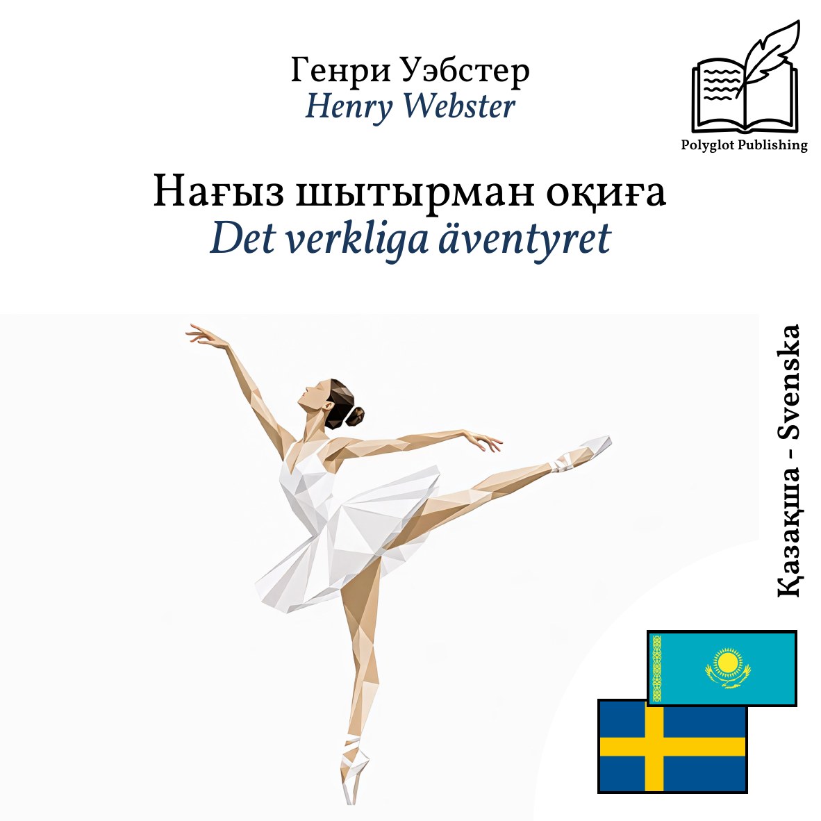 Det verkliga äventyret