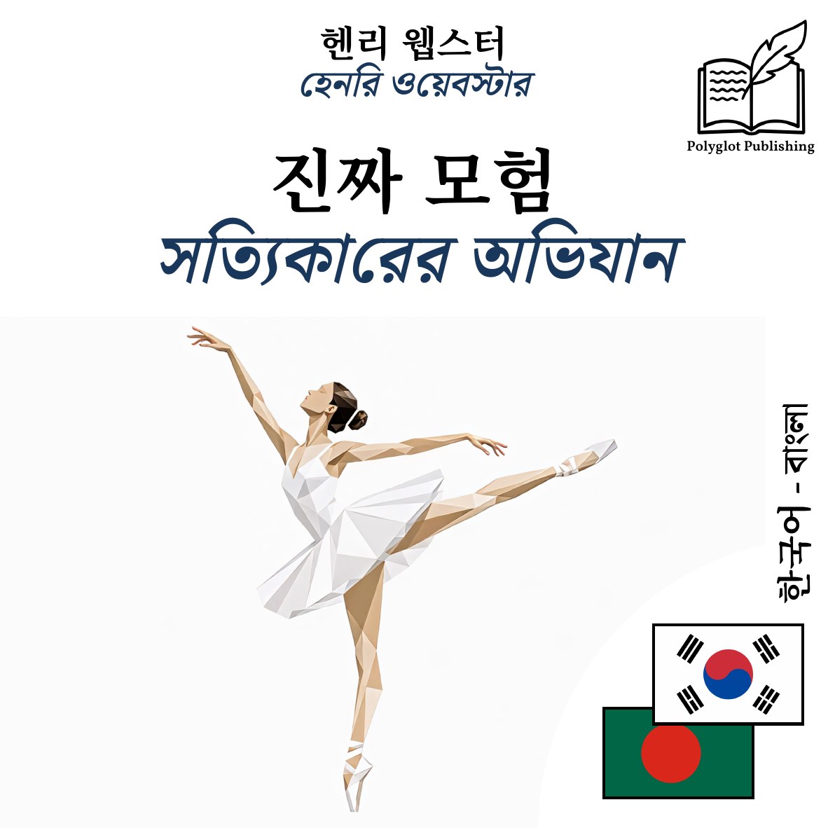 সত্যিকারের অভিযান