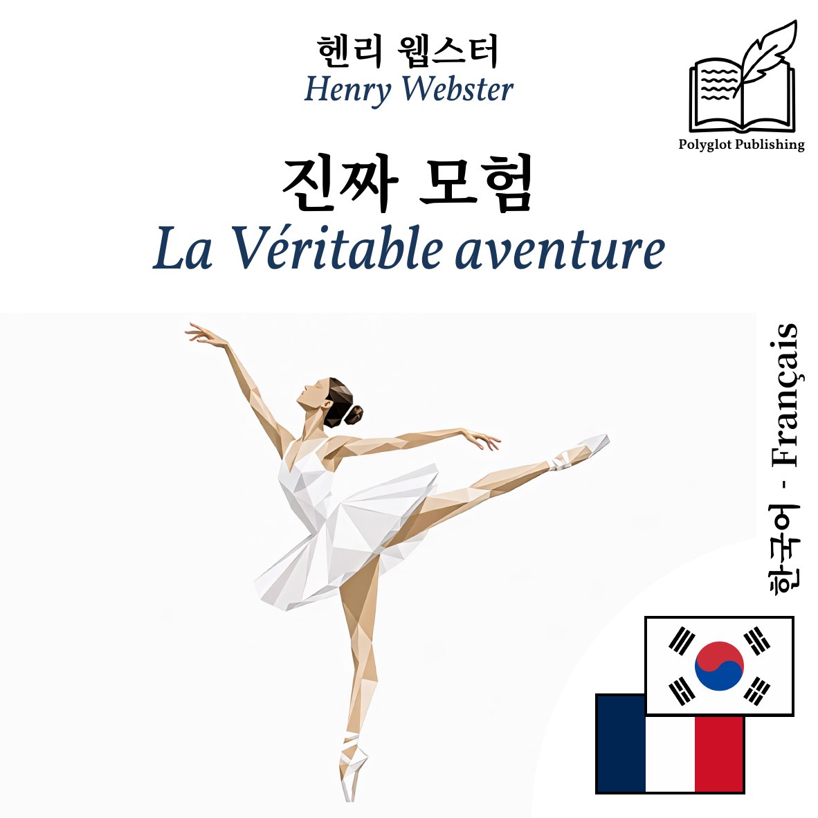 La Véritable aventure