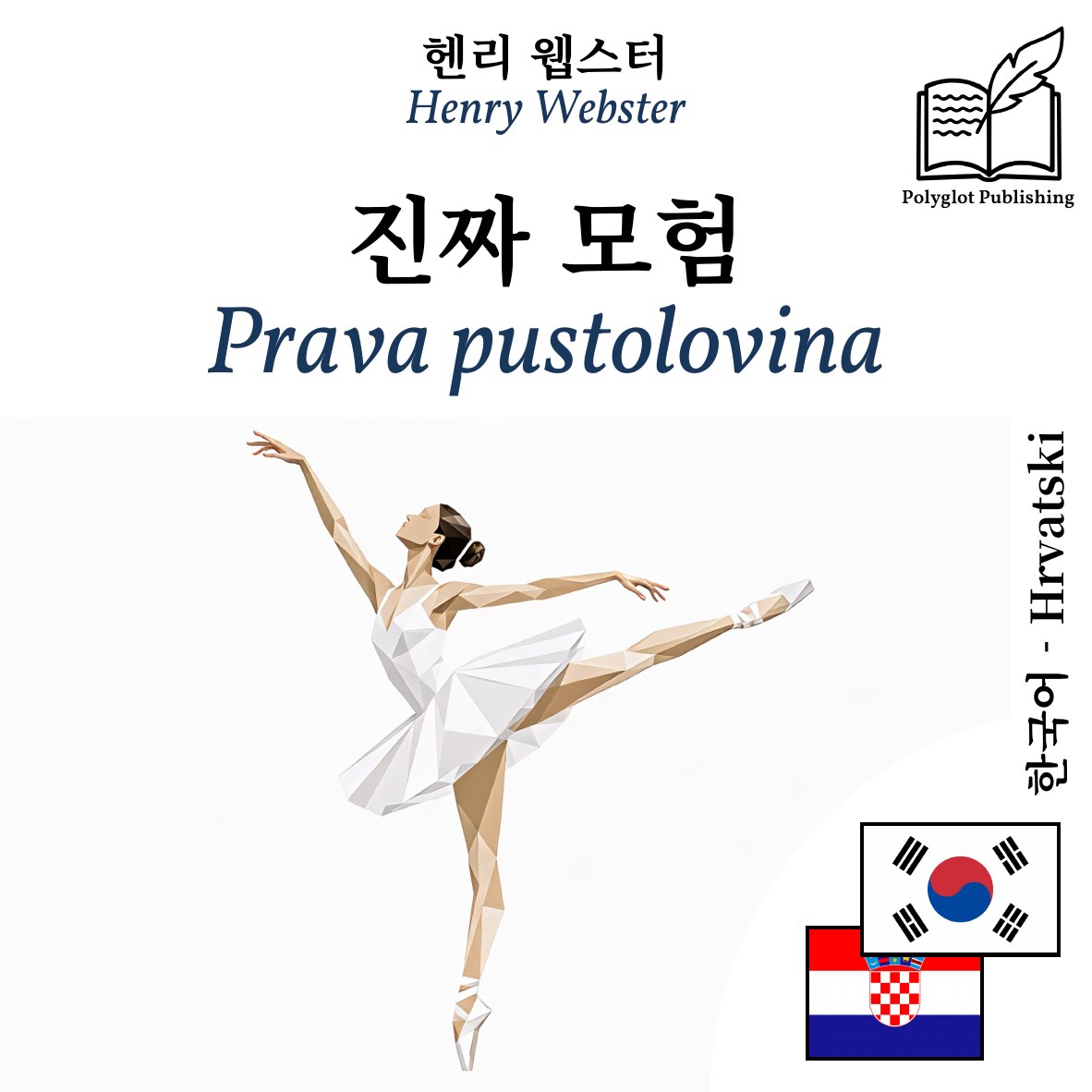Prava pustolovina