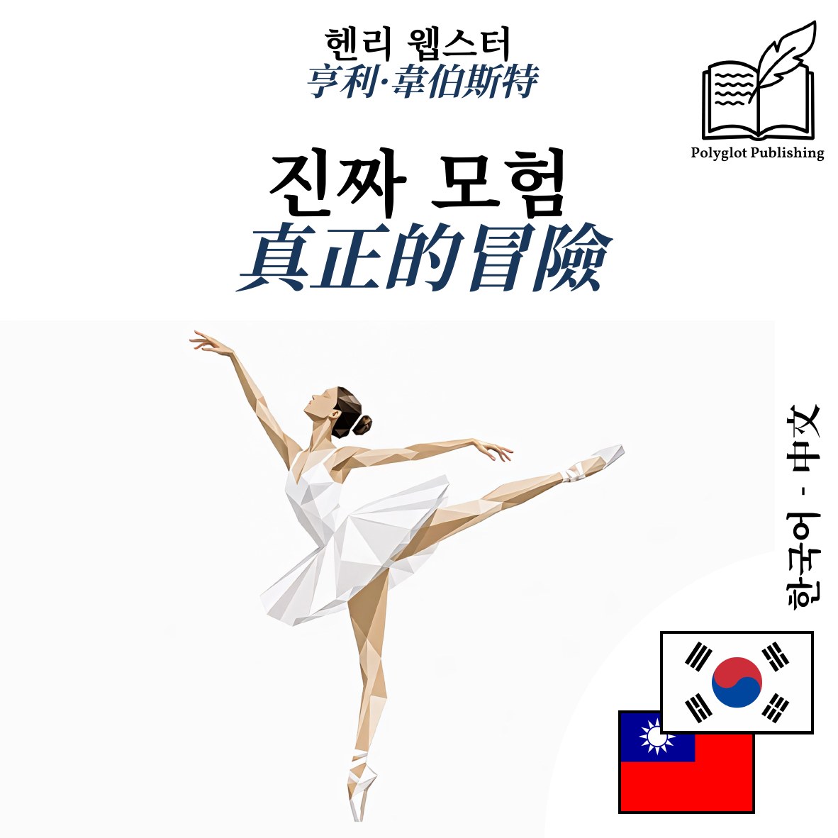 真正的冒險