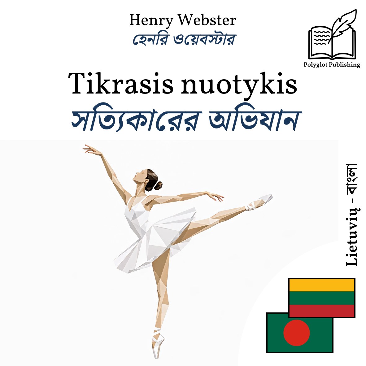 সত্যিকারের অভিযান