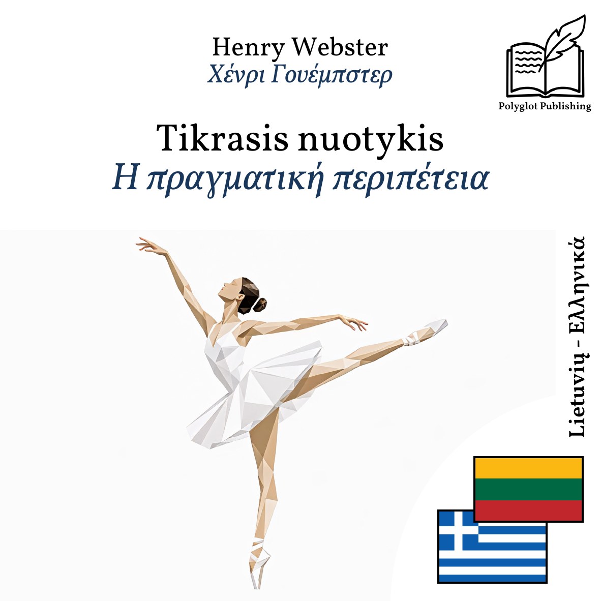 Η πραγματική περιπέτεια