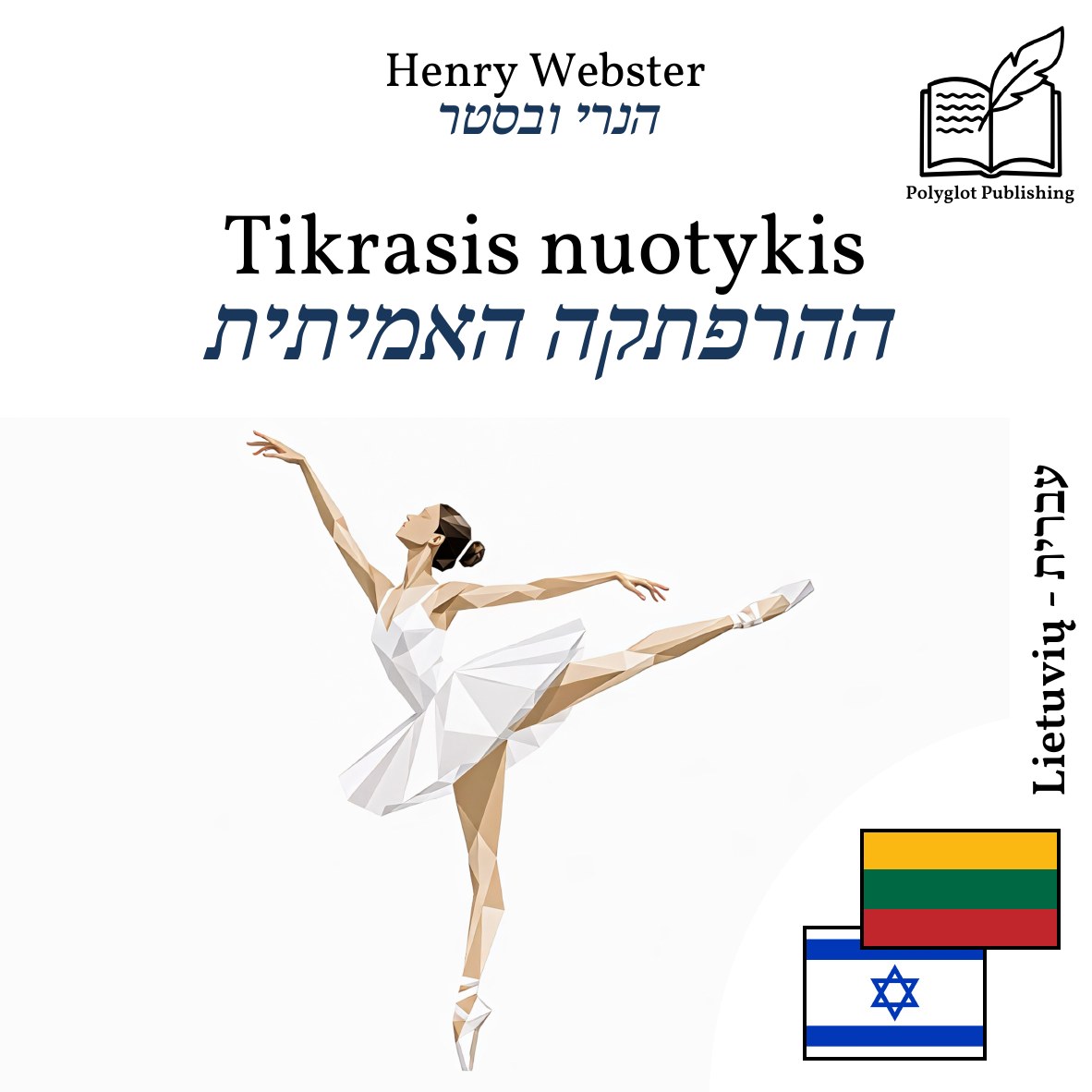 ההרפתקה האמיתית