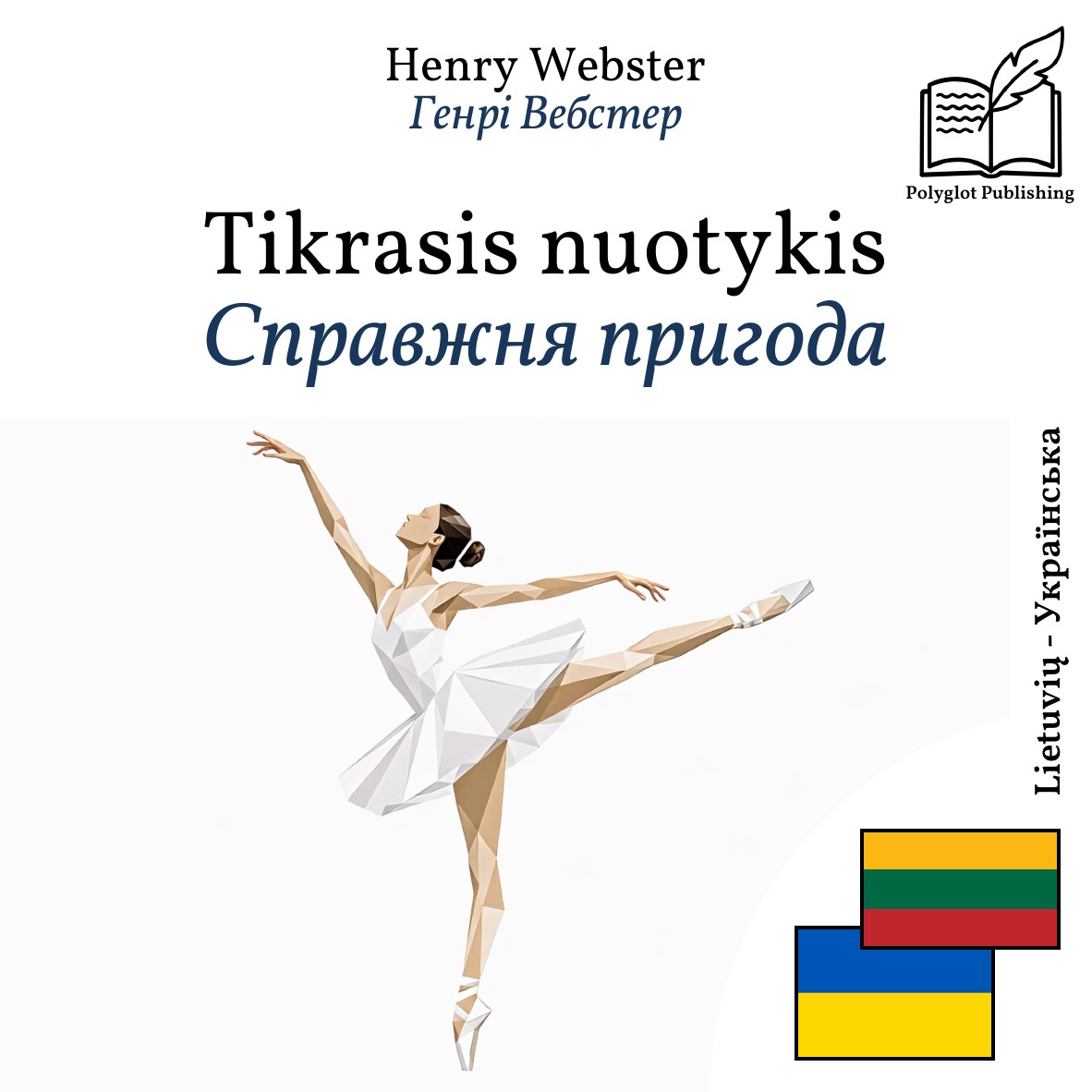 Справжня пригода
