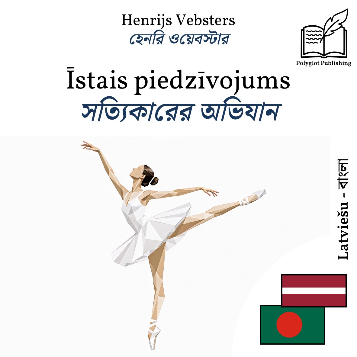 সত্যিকারের অভিযান