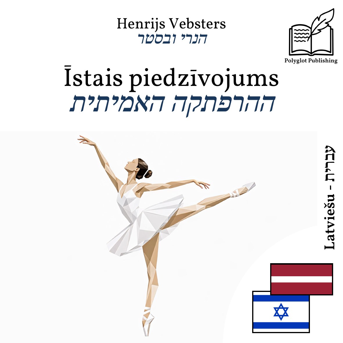 ההרפתקה האמיתית