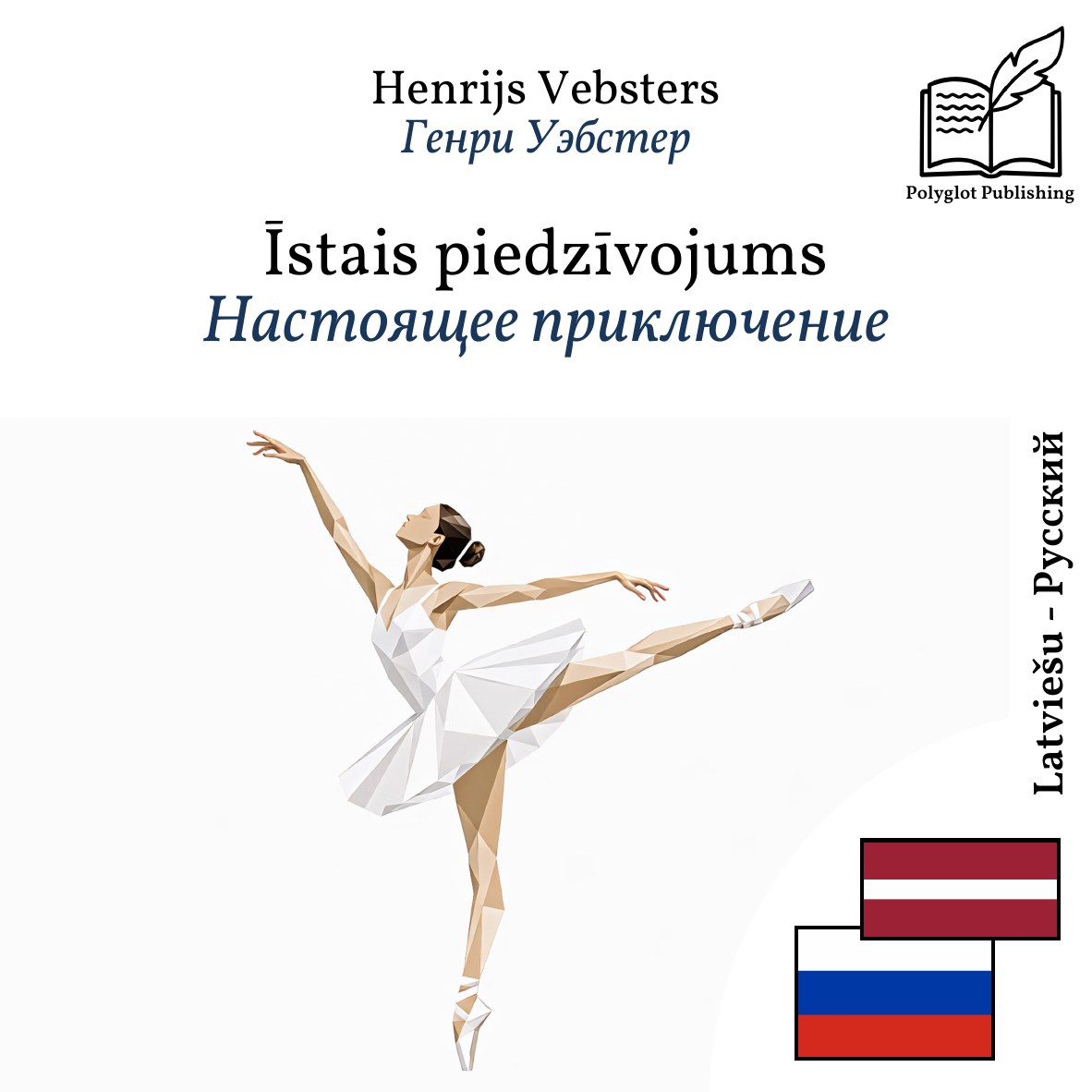 Настоящее приключение