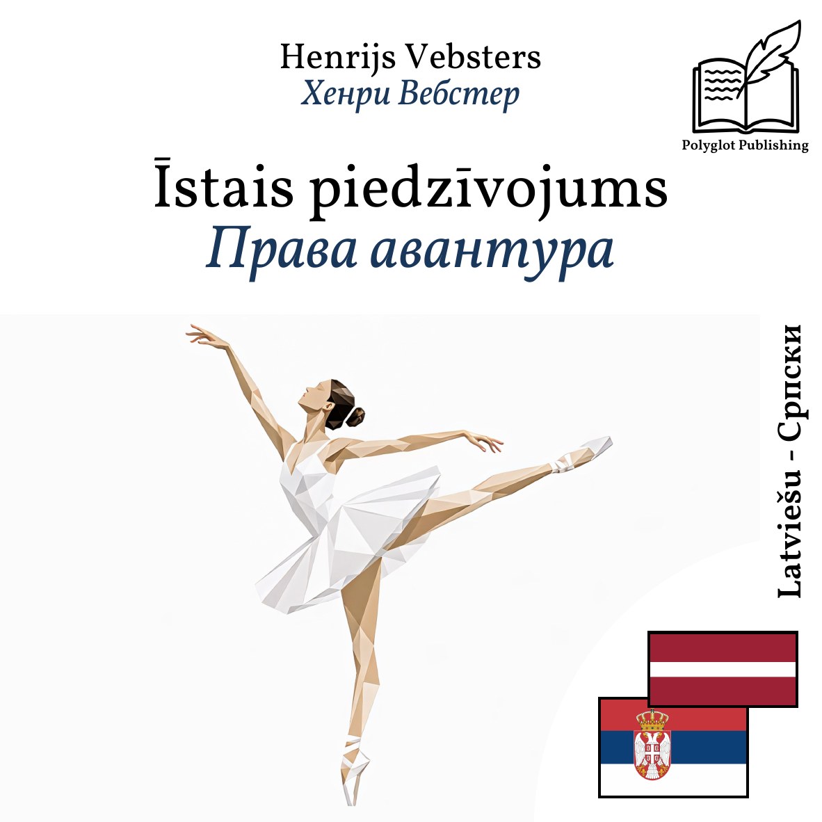 Права авантура