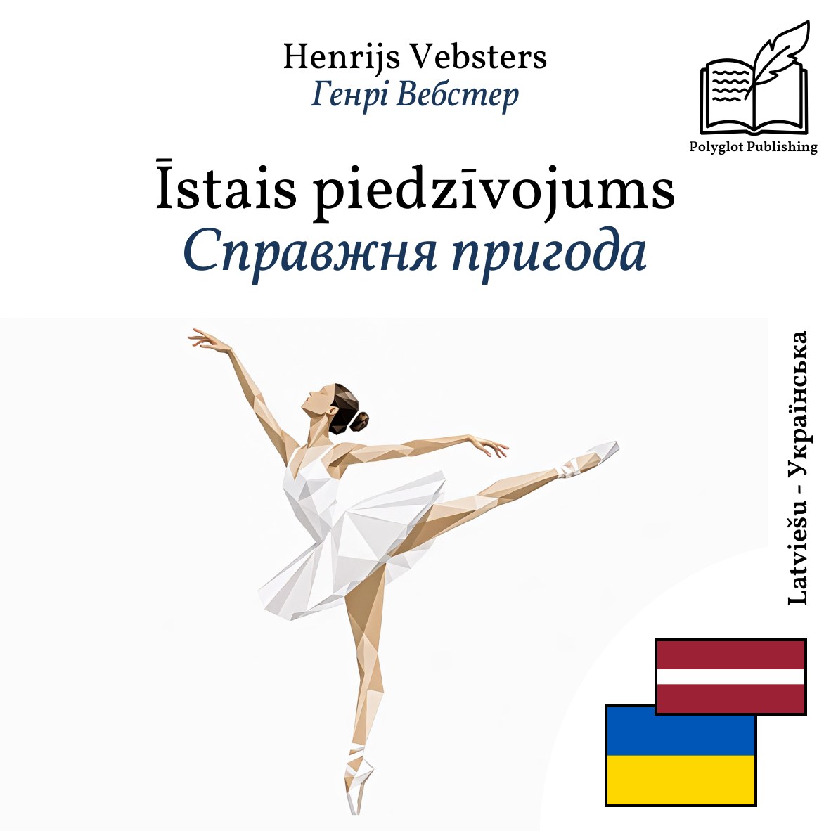 Справжня пригода