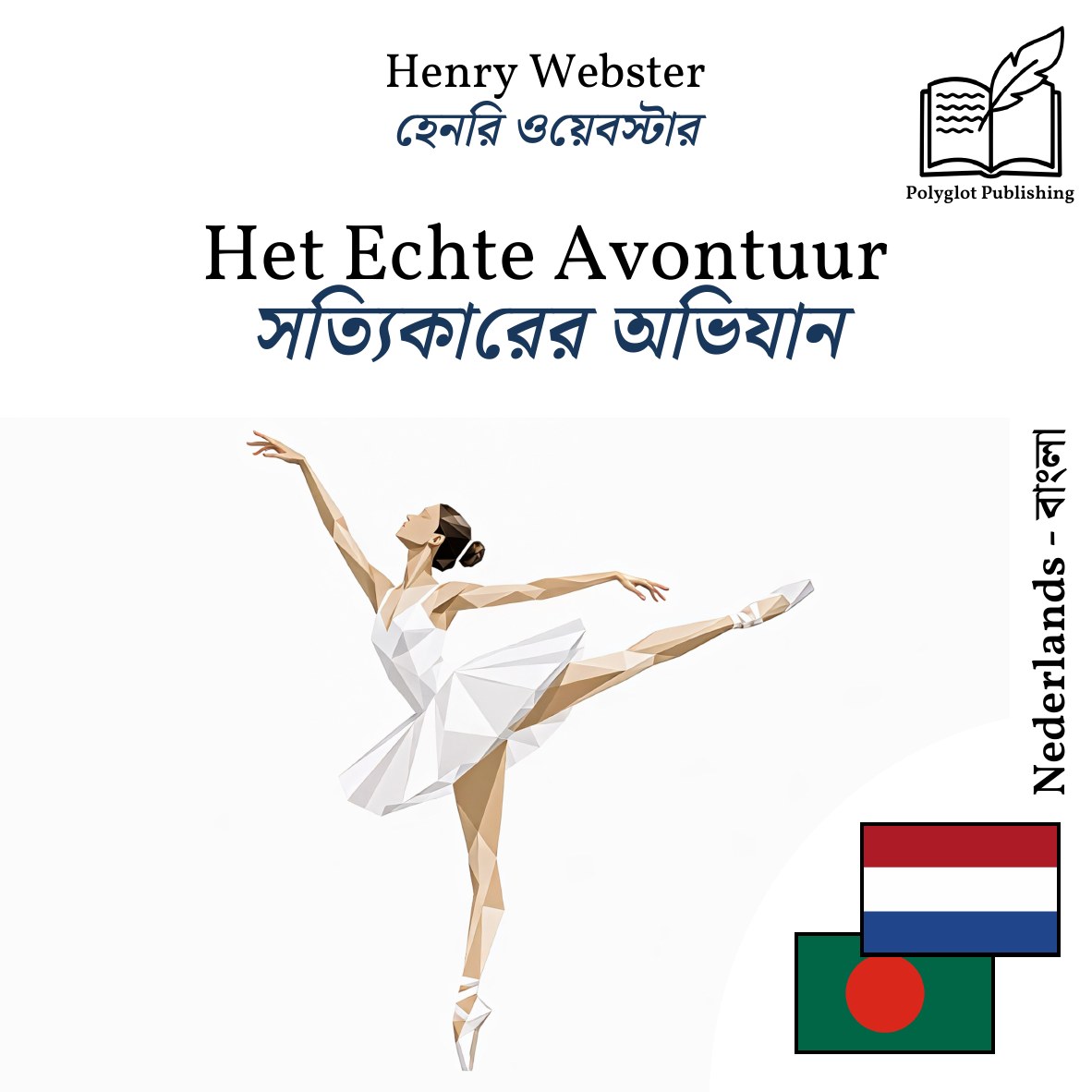 সত্যিকারের অভিযান