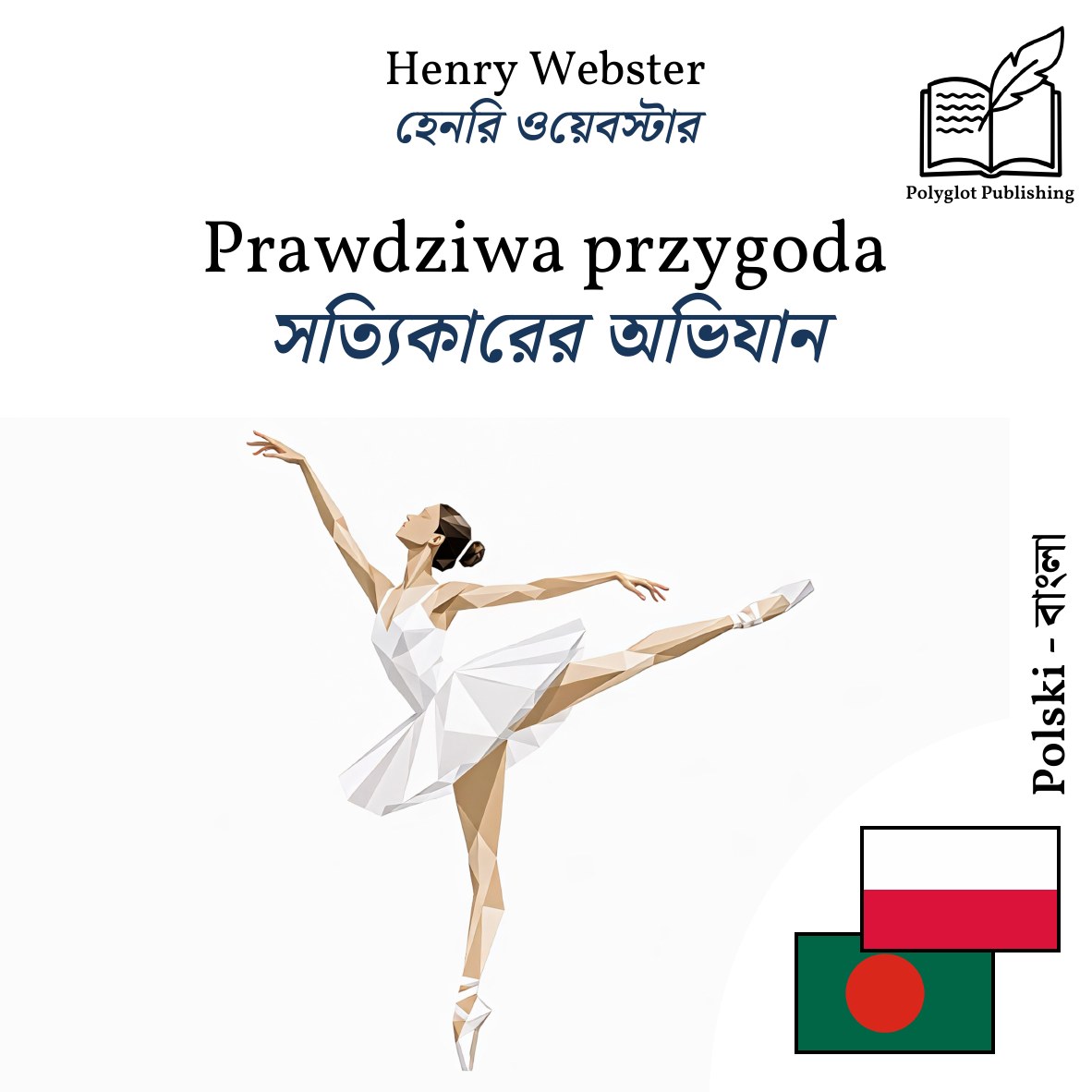 সত্যিকারের অভিযান
