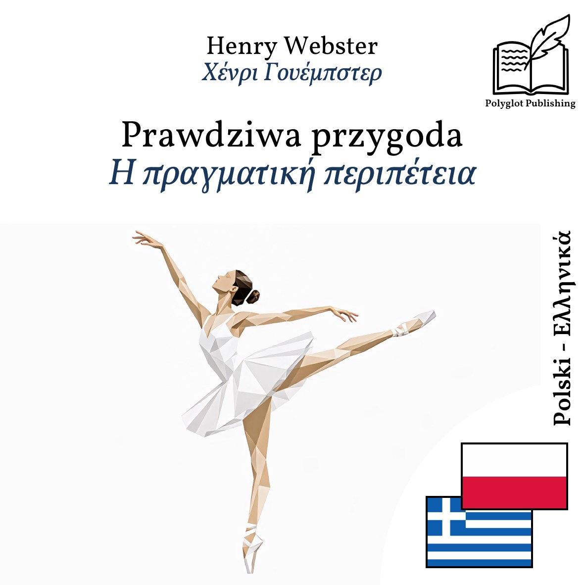 Η πραγματική περιπέτεια