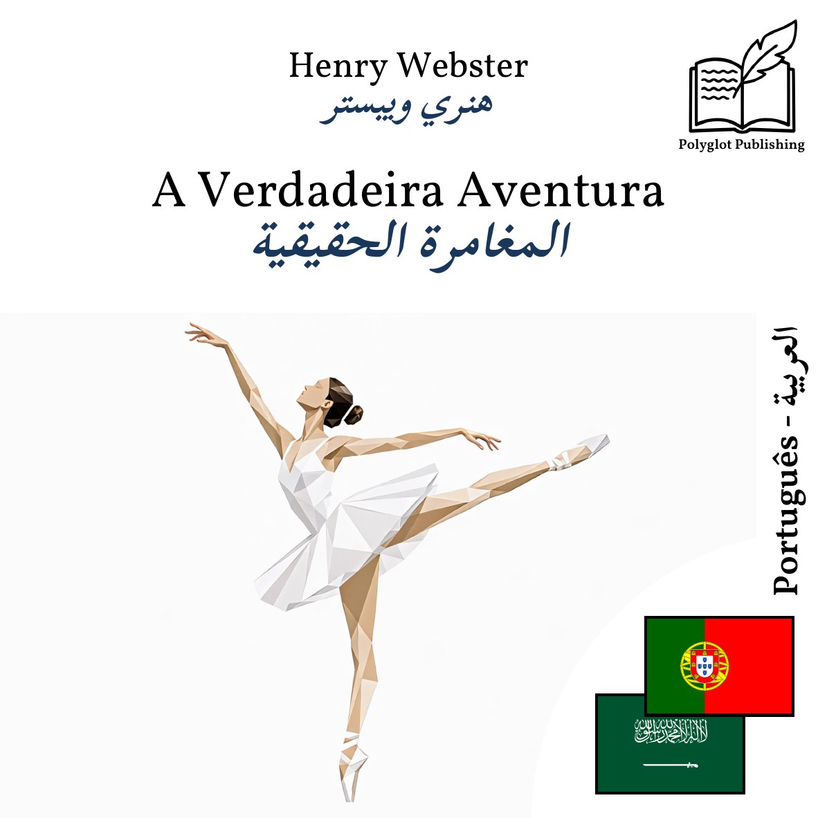 المغامرة الحقيقية