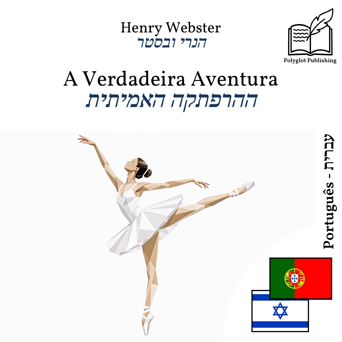 ההרפתקה האמיתית