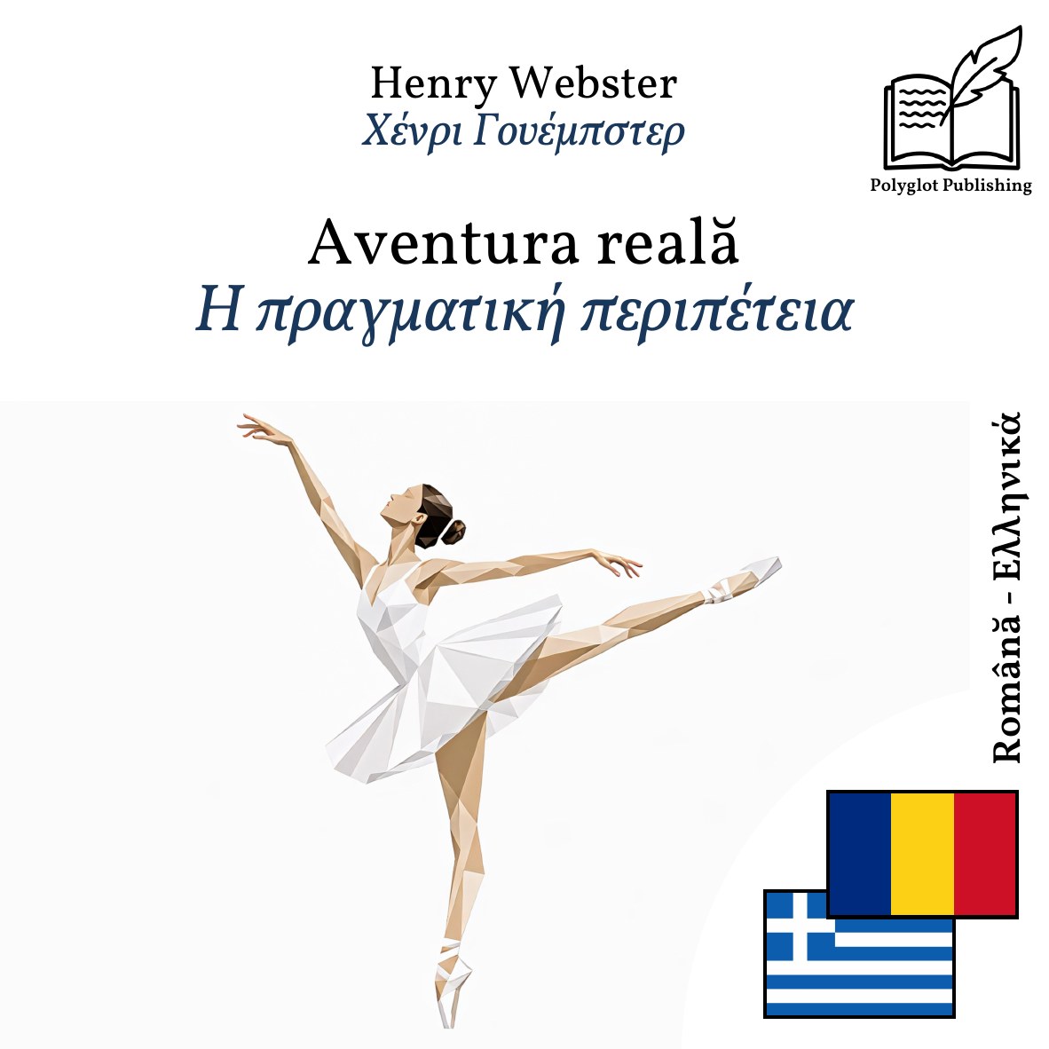 Η πραγματική περιπέτεια