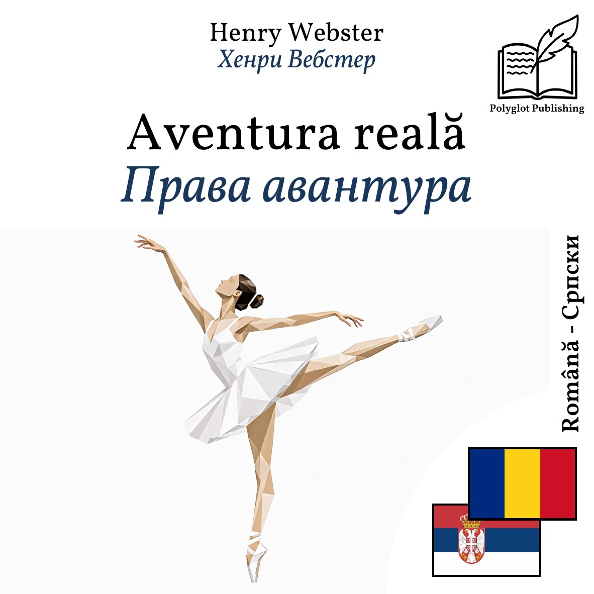 Права авантура
