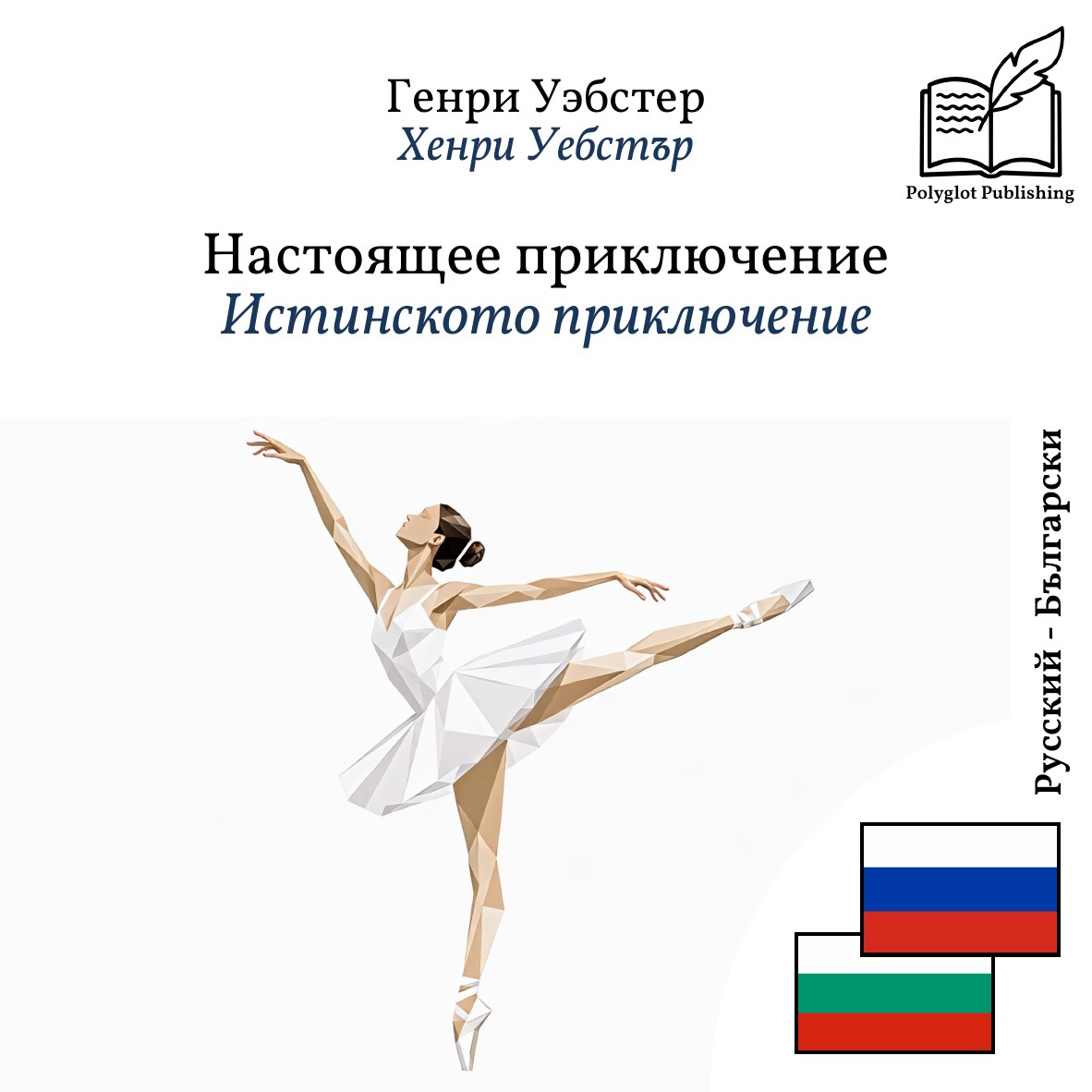 Истинското приключение