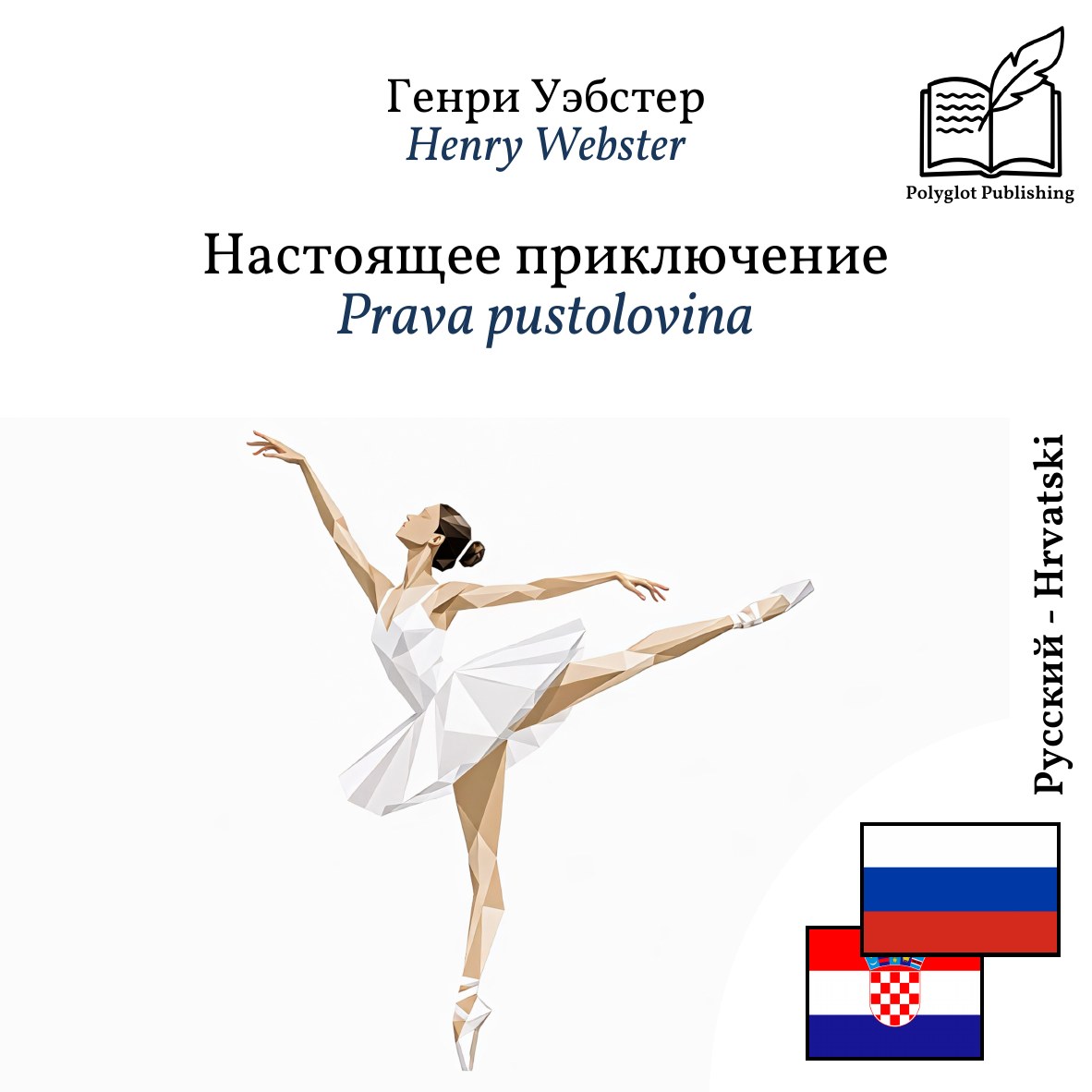 Prava pustolovina