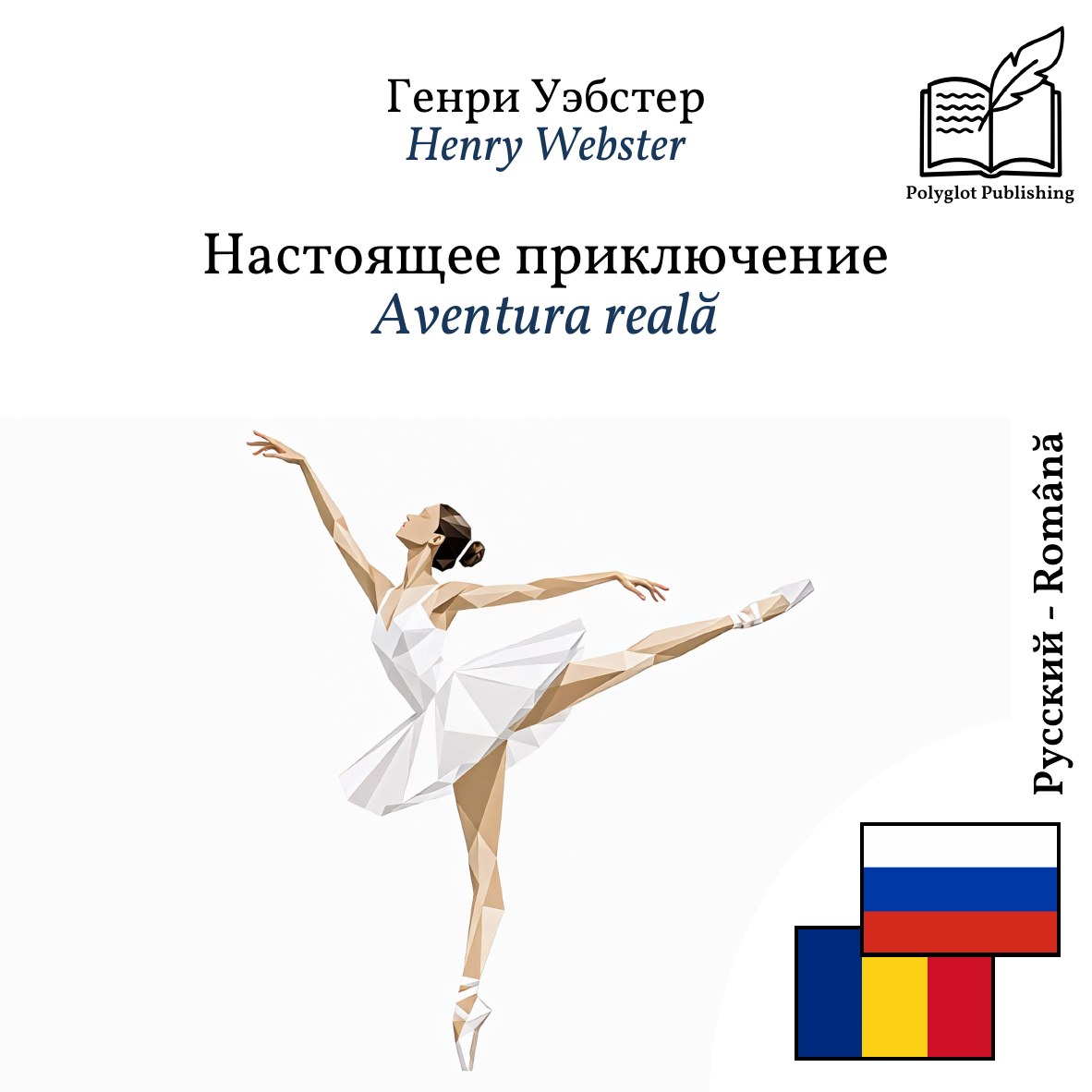 Aventura reală