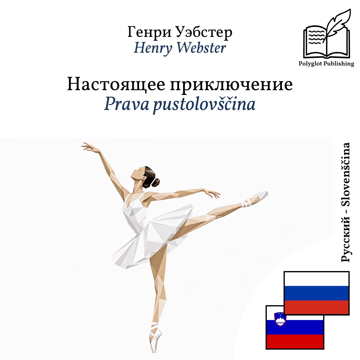 Prava pustolovščina