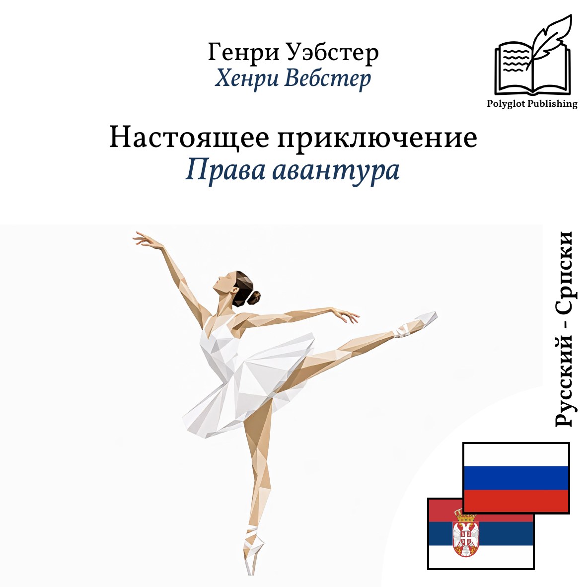Права авантура