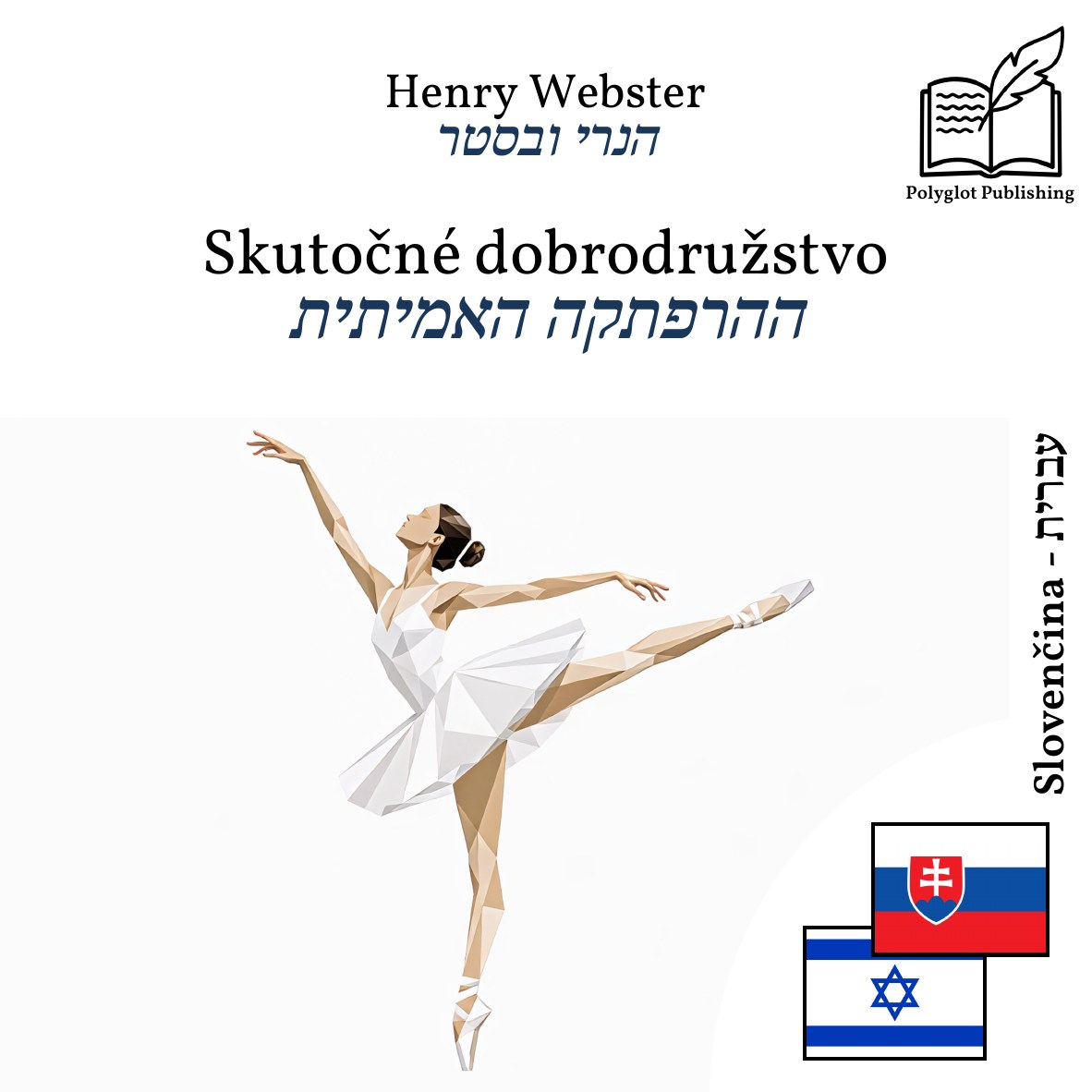 ההרפתקה האמיתית