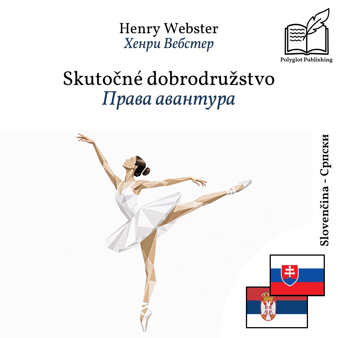 Права авантура