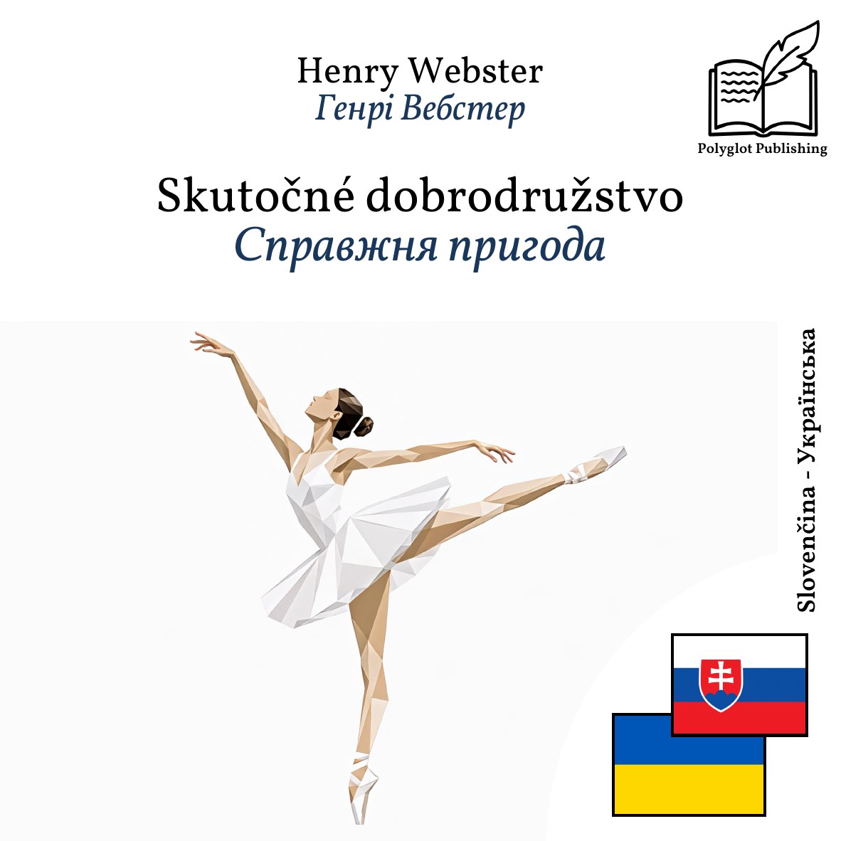 Справжня пригода