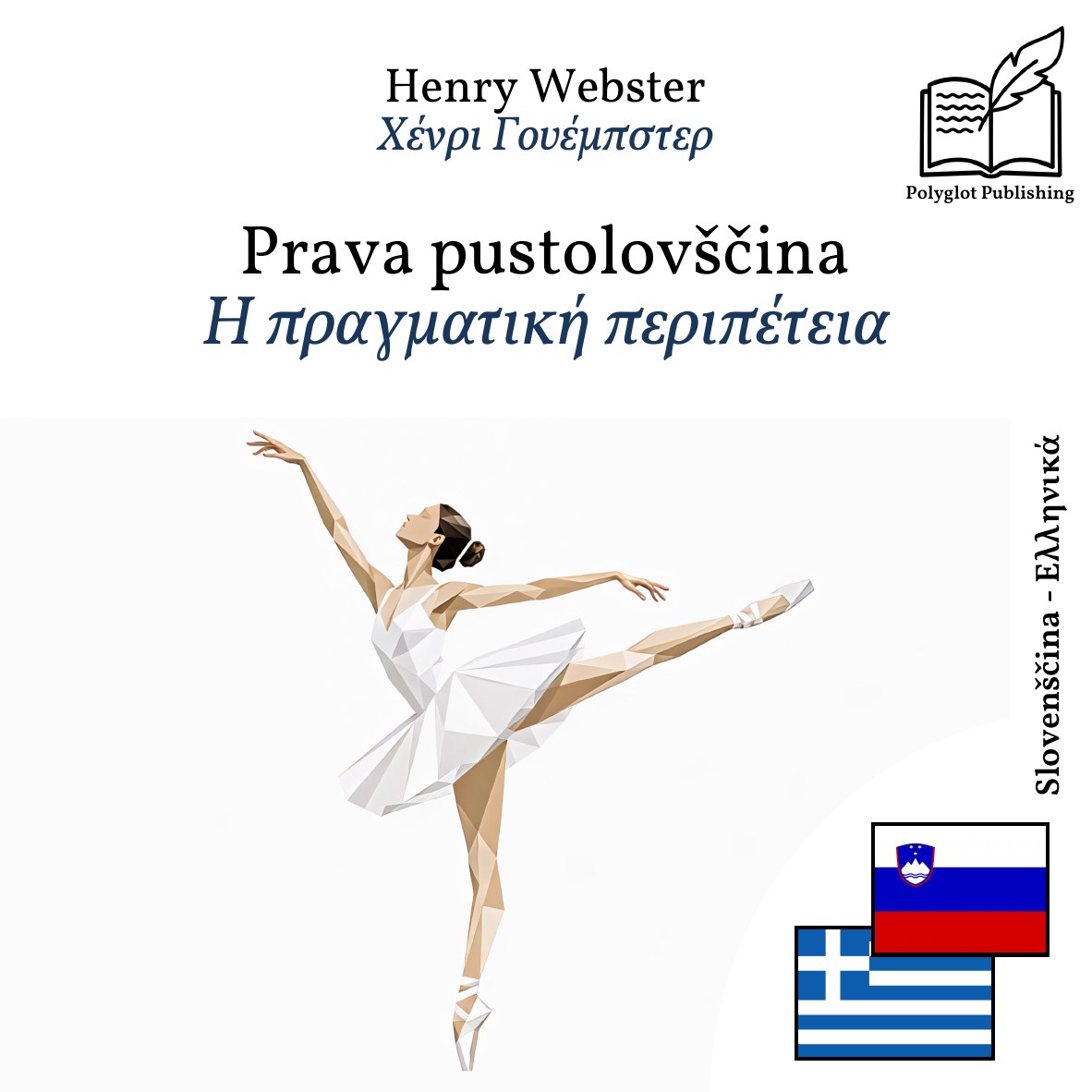 Η πραγματική περιπέτεια